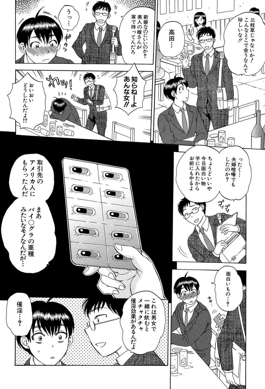 妻という世界【1話立ち読み付き】 俺が味わう彼女の快楽 16ページ