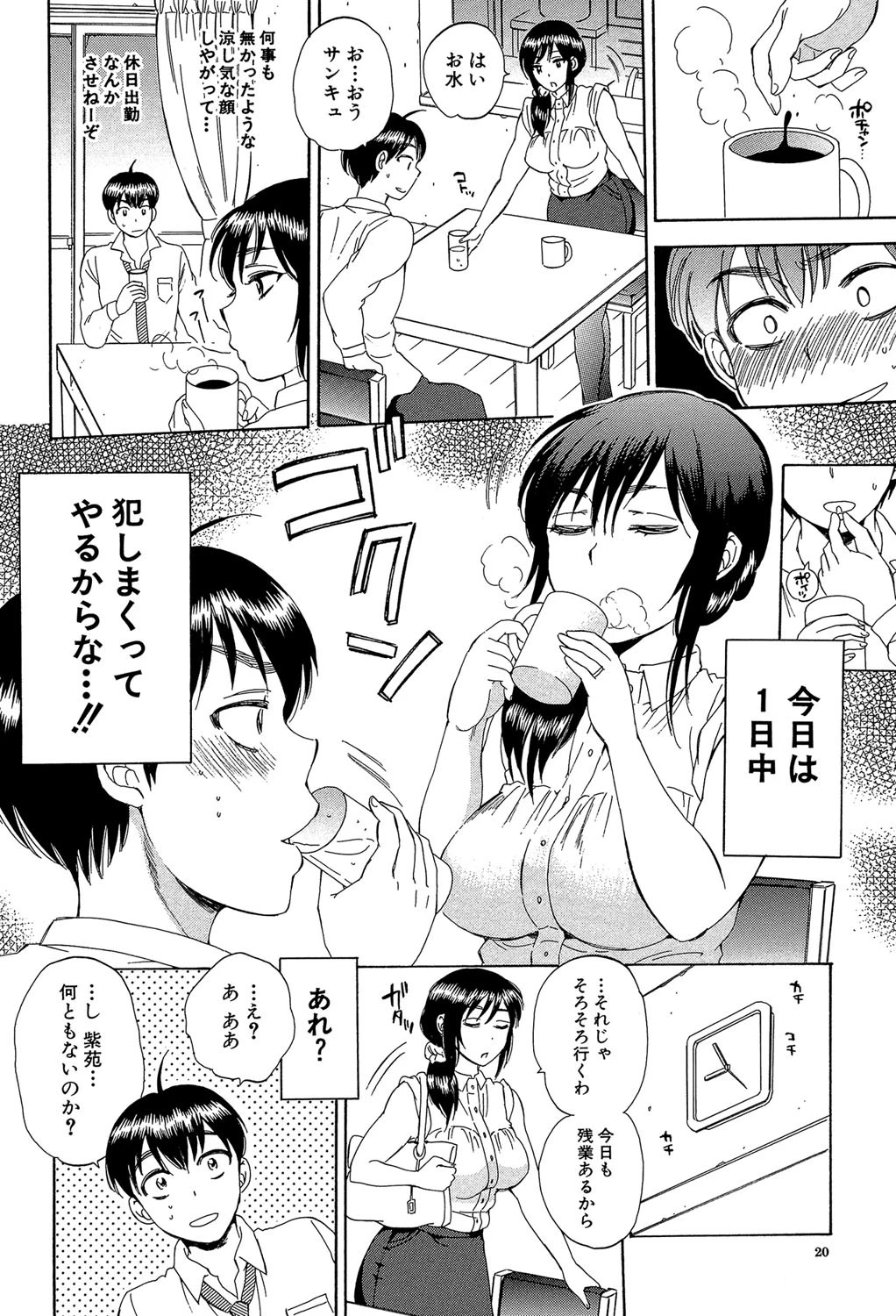 妻という世界【1話立ち読み付き】 俺が味わう彼女の快楽 20ページ