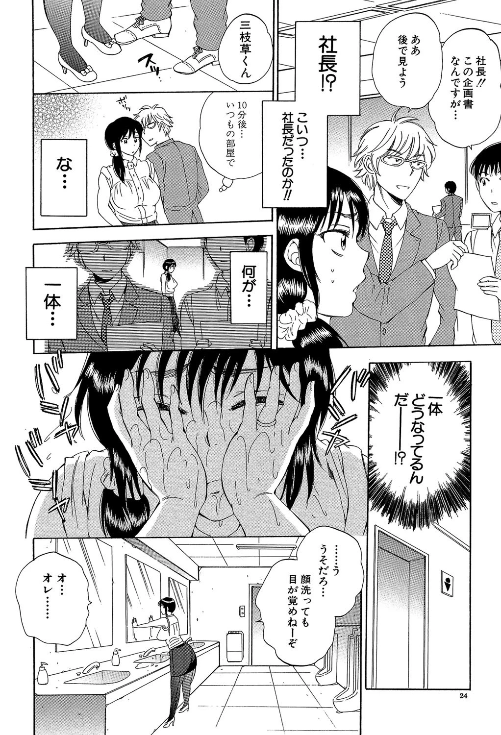 妻という世界【1話立ち読み付き】 俺が味わう彼女の快楽 24ページ