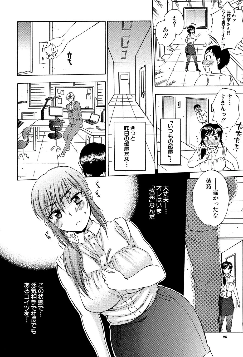 妻という世界【1話立ち読み付き】 俺が味わう彼女の快楽 26ページ