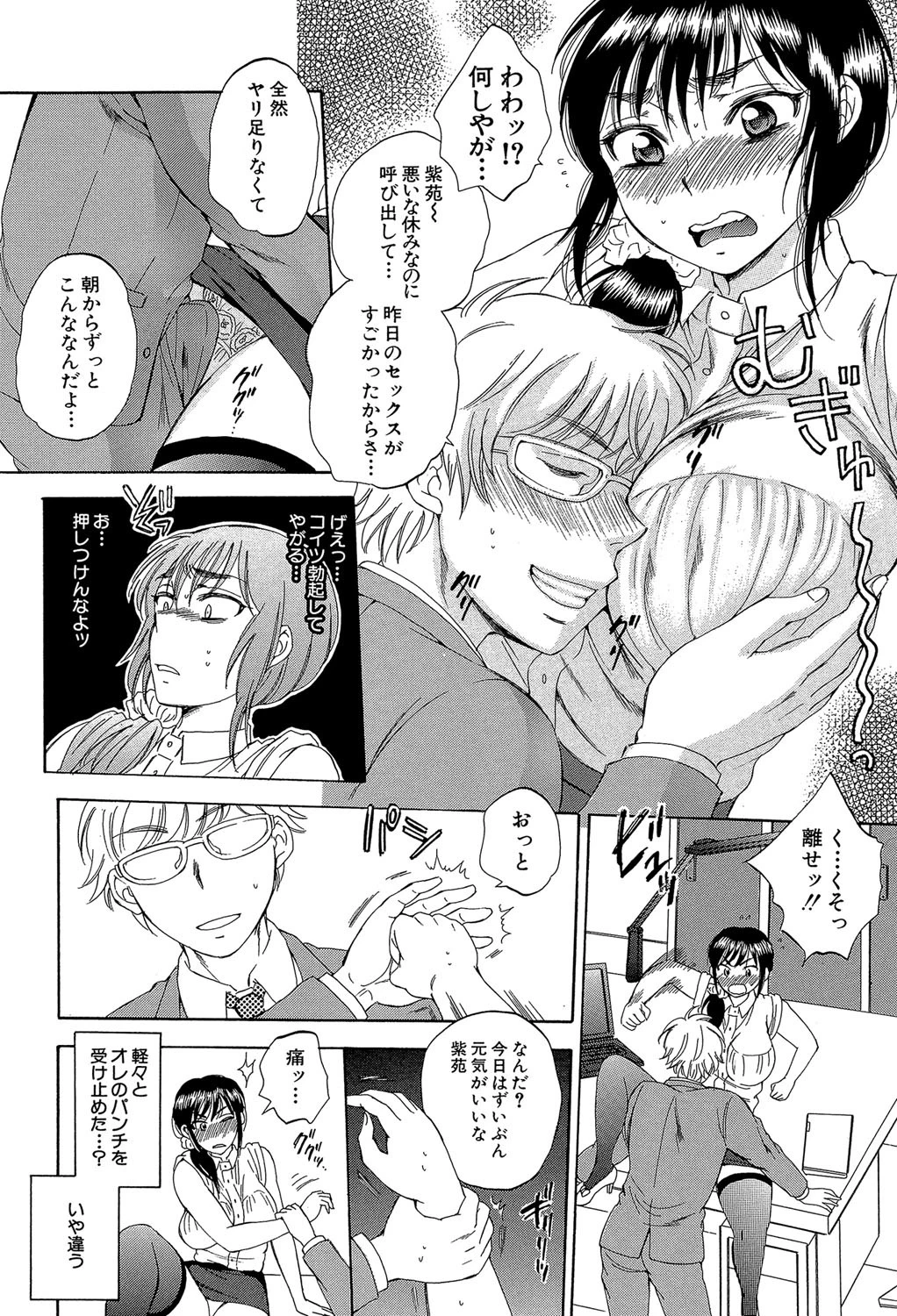 妻という世界【1話立ち読み付き】 俺が味わう彼女の快楽 28ページ