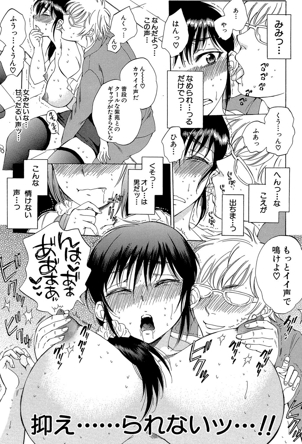 妻という世界【1話立ち読み付き】 俺が味わう彼女の快楽 35ページ