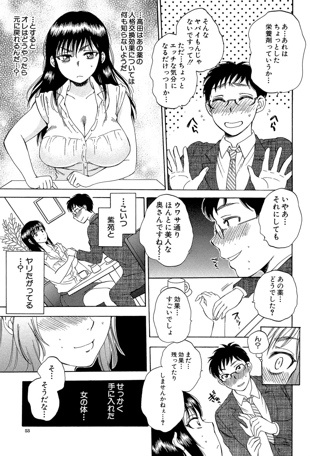 妻という世界【1話立ち読み付き】 俺が味わう彼女の快楽 53ページ