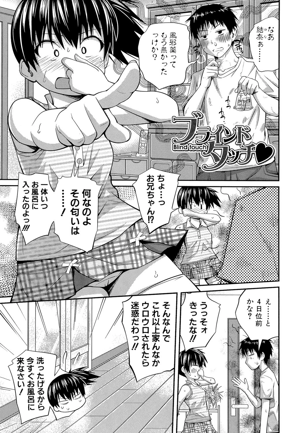 my妹しーくれっと【1話立ち読み付き】 3ページ