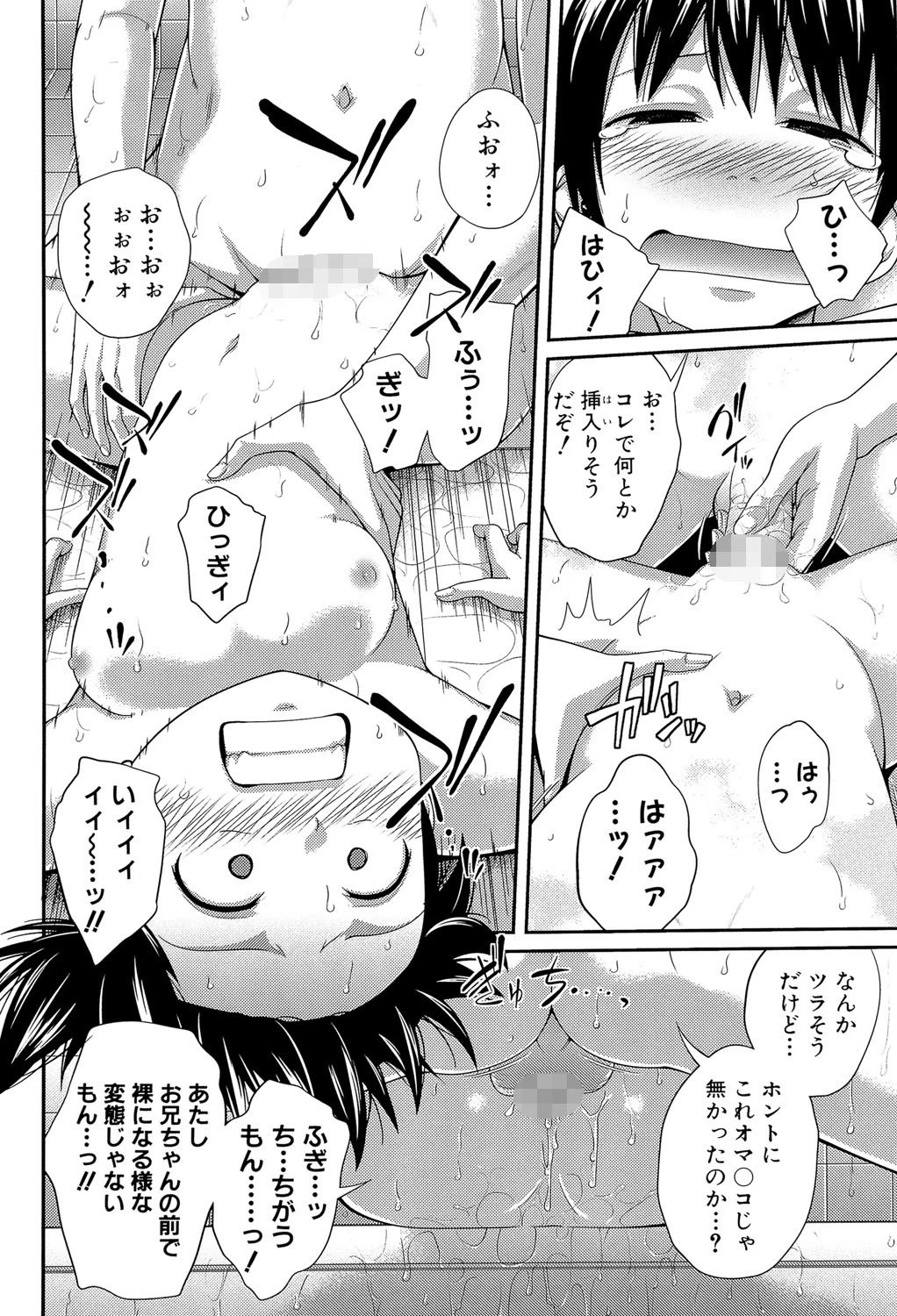 my妹しーくれっと【1話立ち読み付き】 18ページ