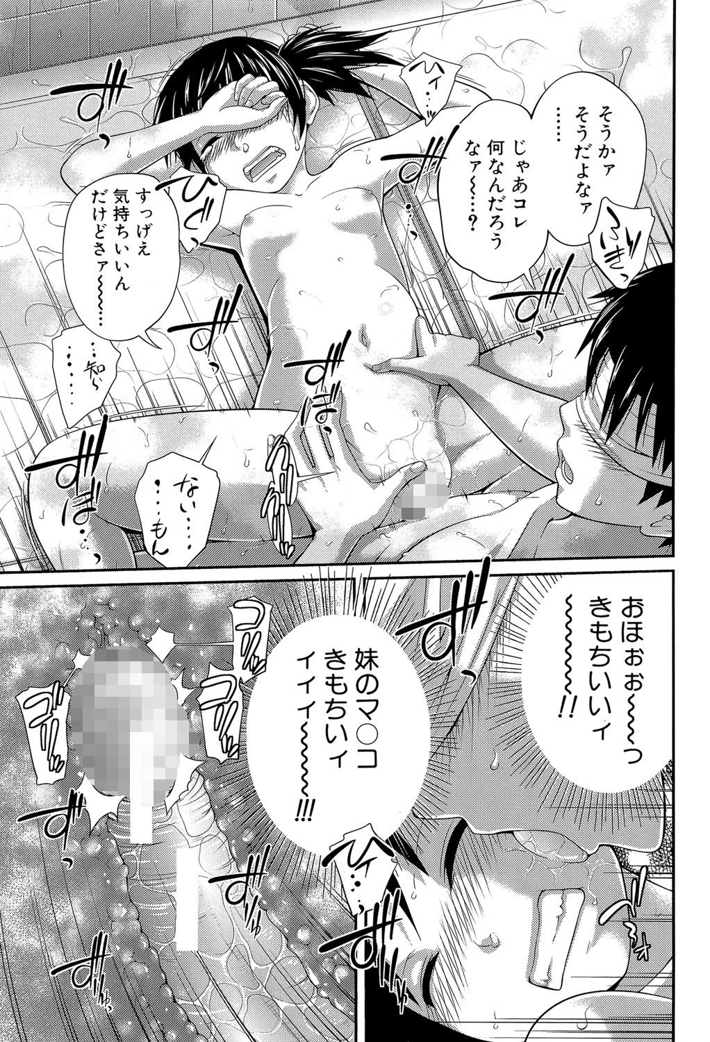 my妹しーくれっと【1話立ち読み付き】 19ページ