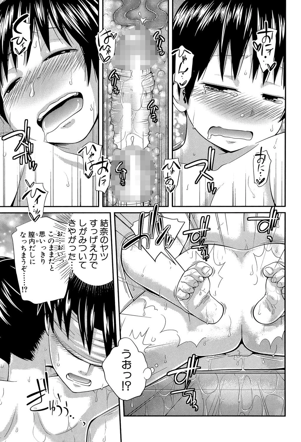 my妹しーくれっと【1話立ち読み付き】 21ページ