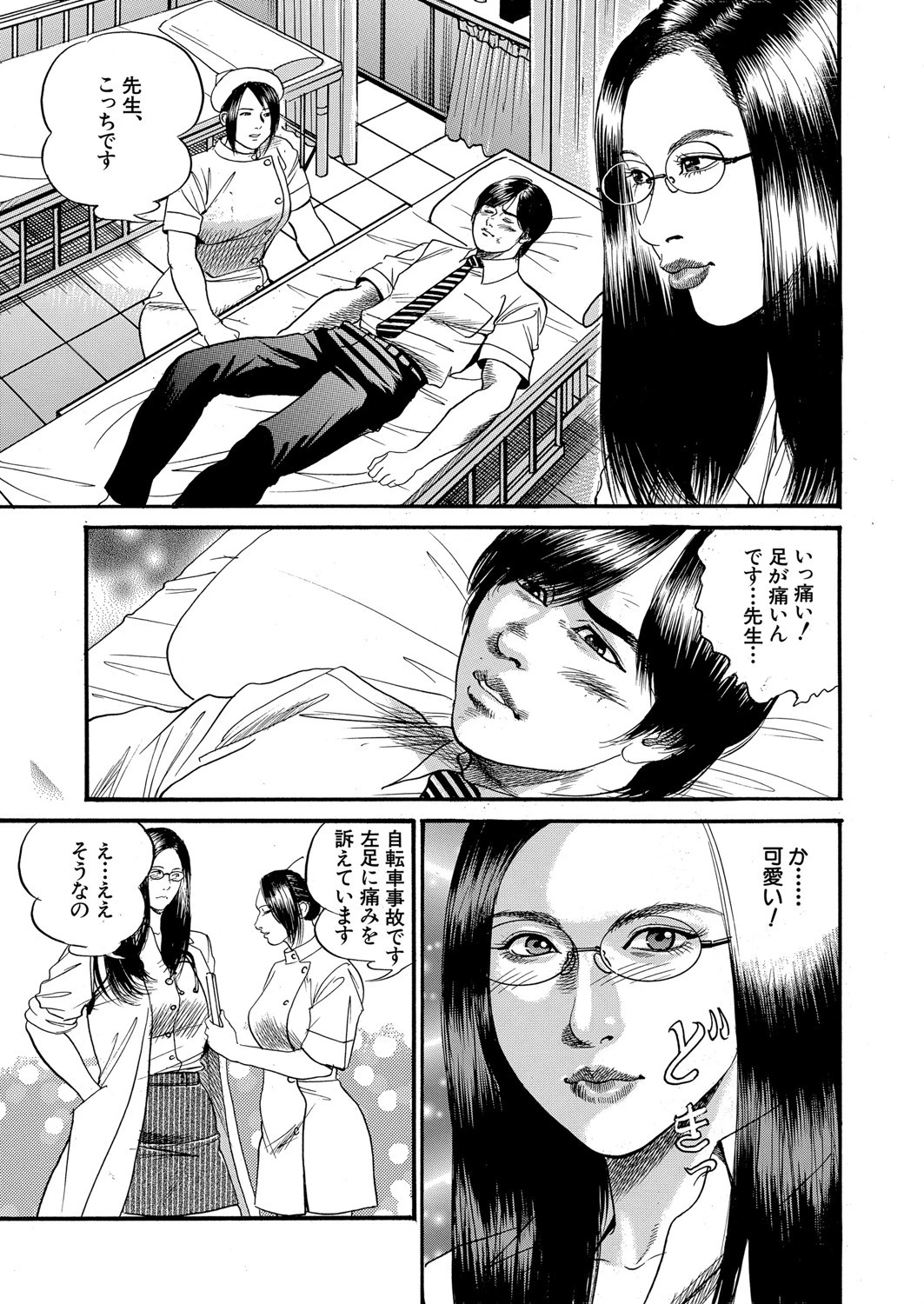 痴女教師と痴女医 5ページ