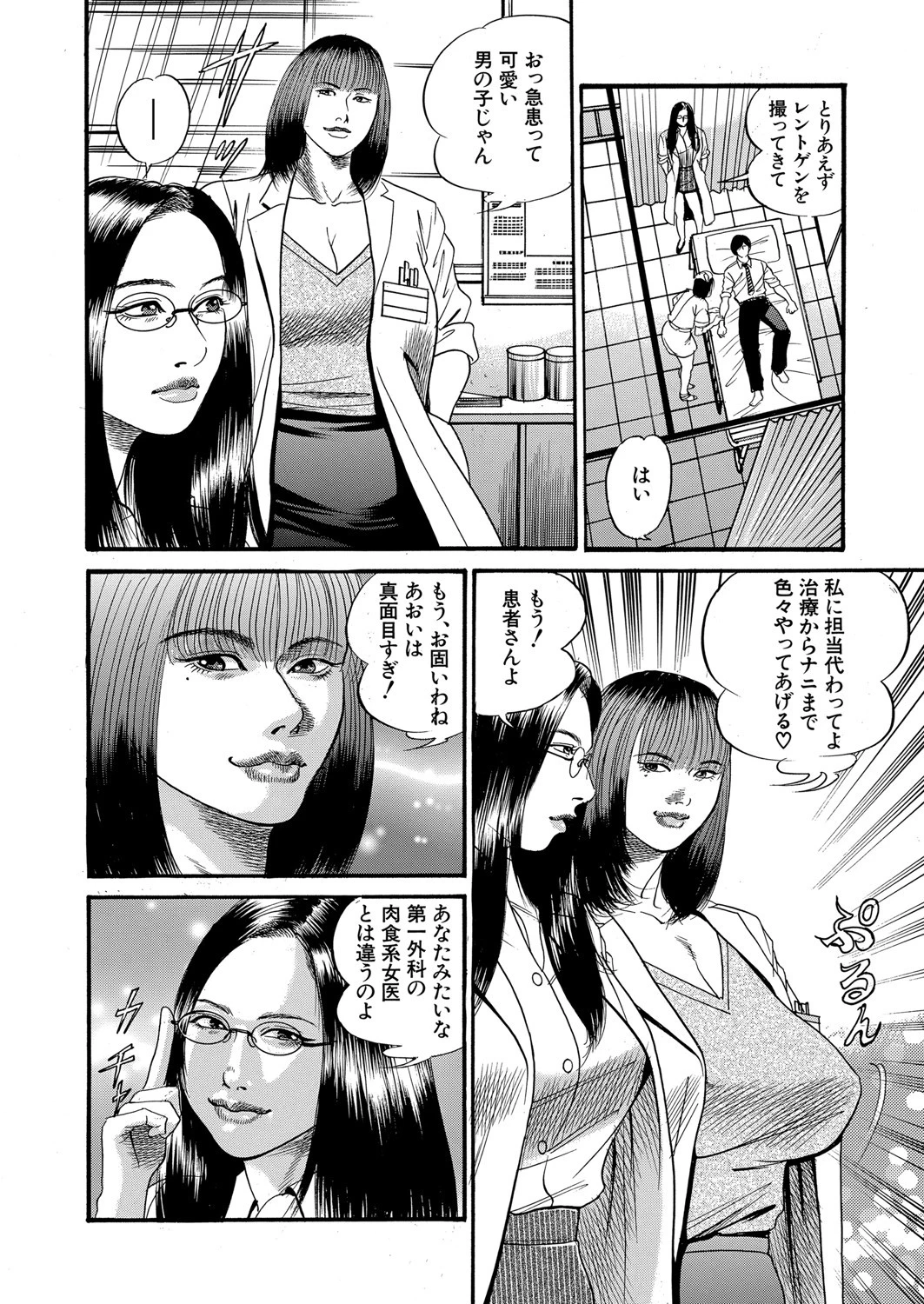 痴女教師と痴女医 6ページ