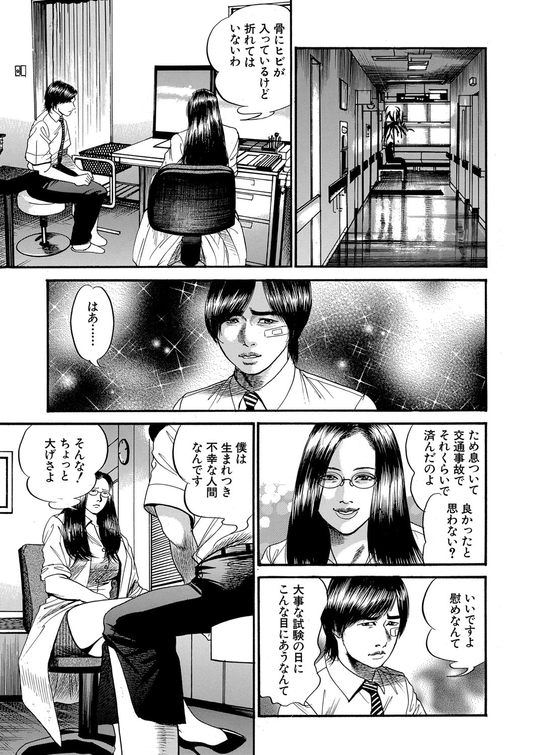 痴女教師と痴女医 7ページ
