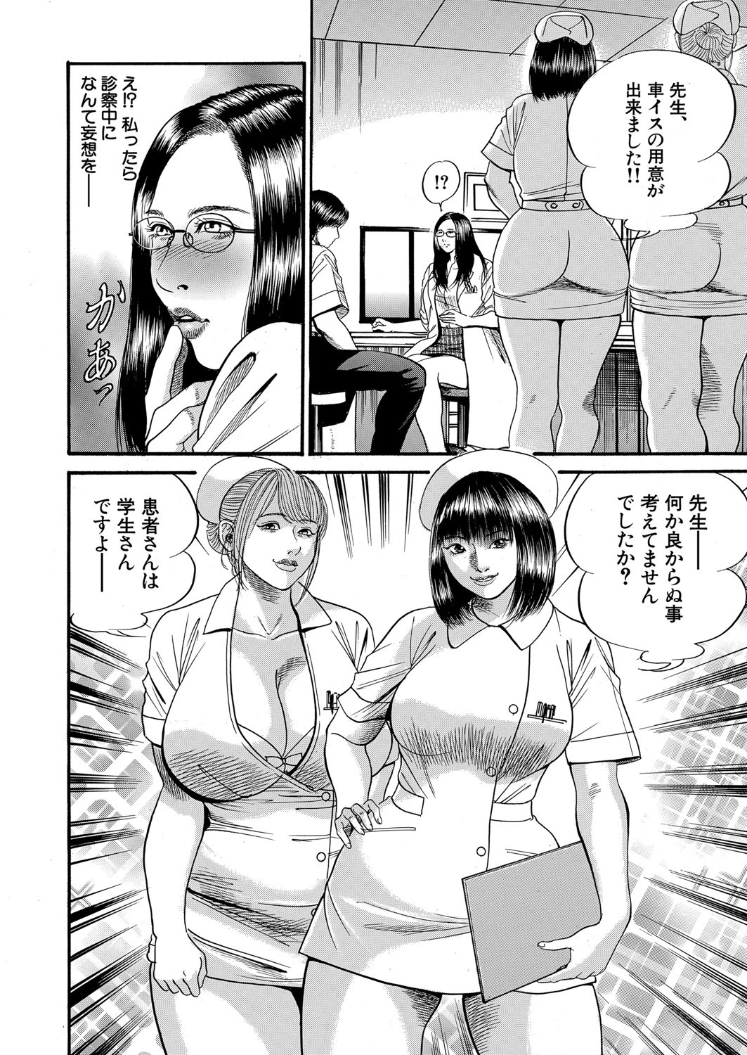 痴女教師と痴女医 10ページ