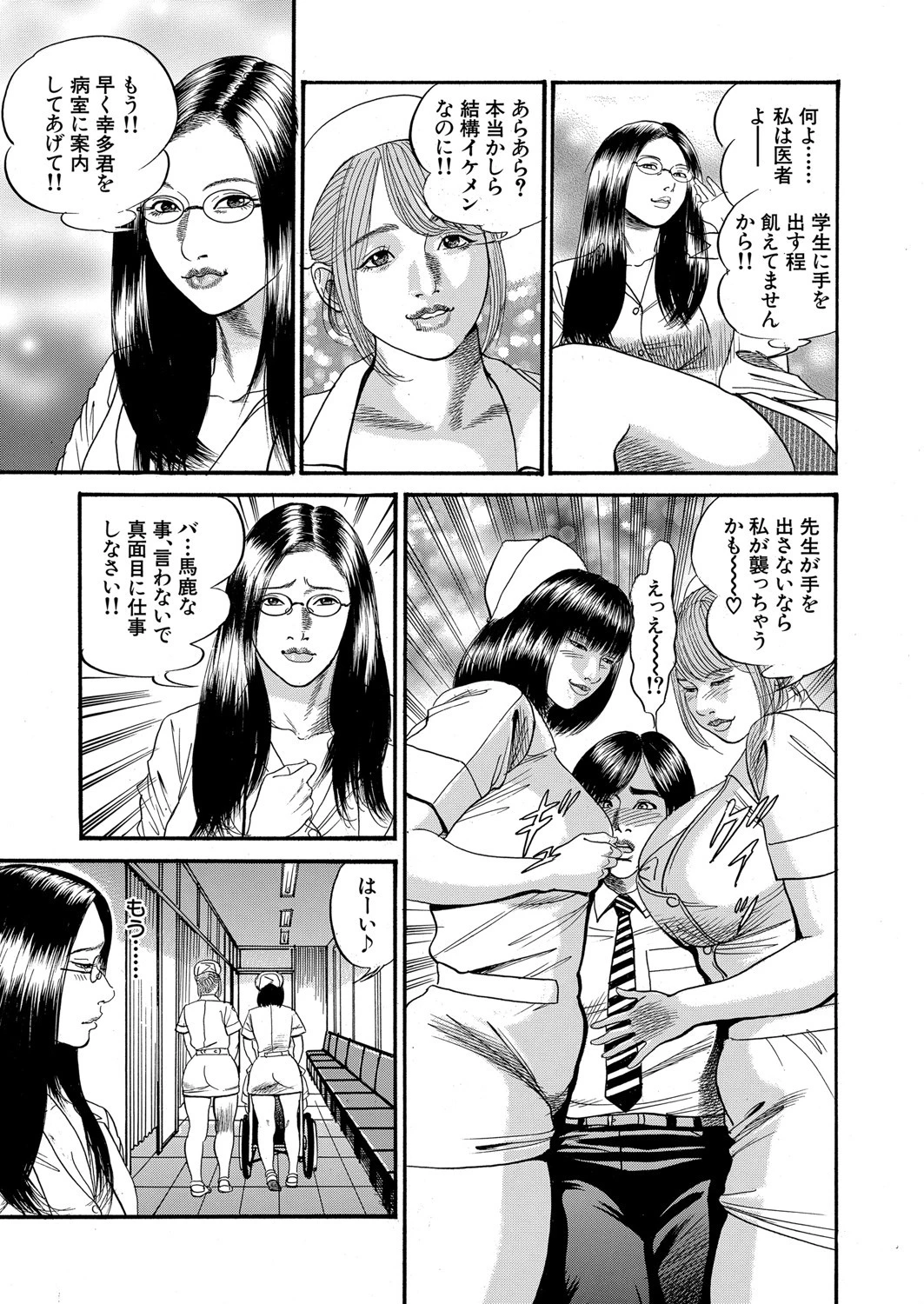 痴女教師と痴女医 11ページ