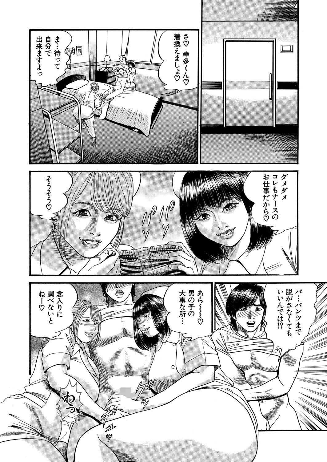 痴女教師と痴女医 12ページ