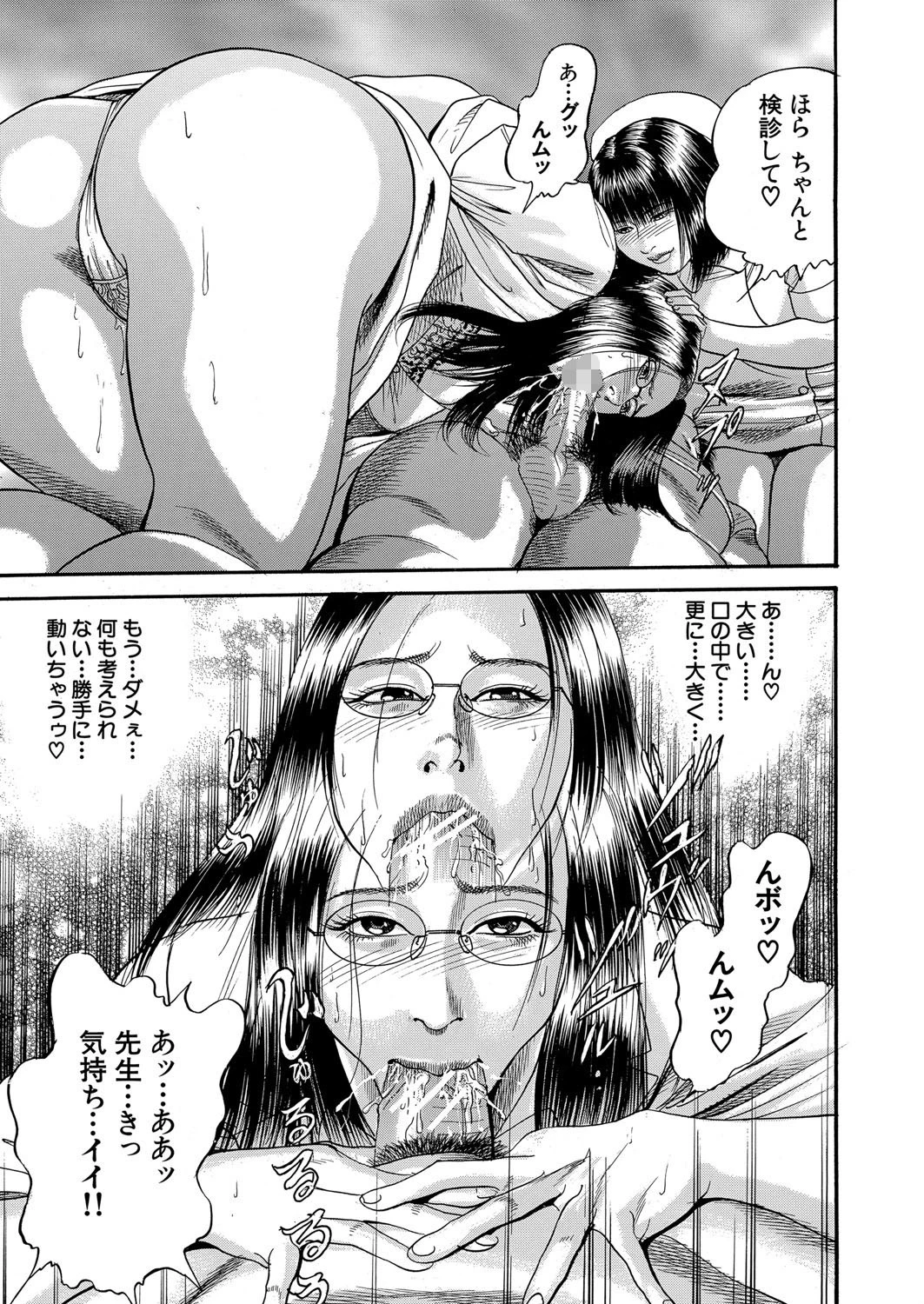 痴女教師と痴女医 21ページ