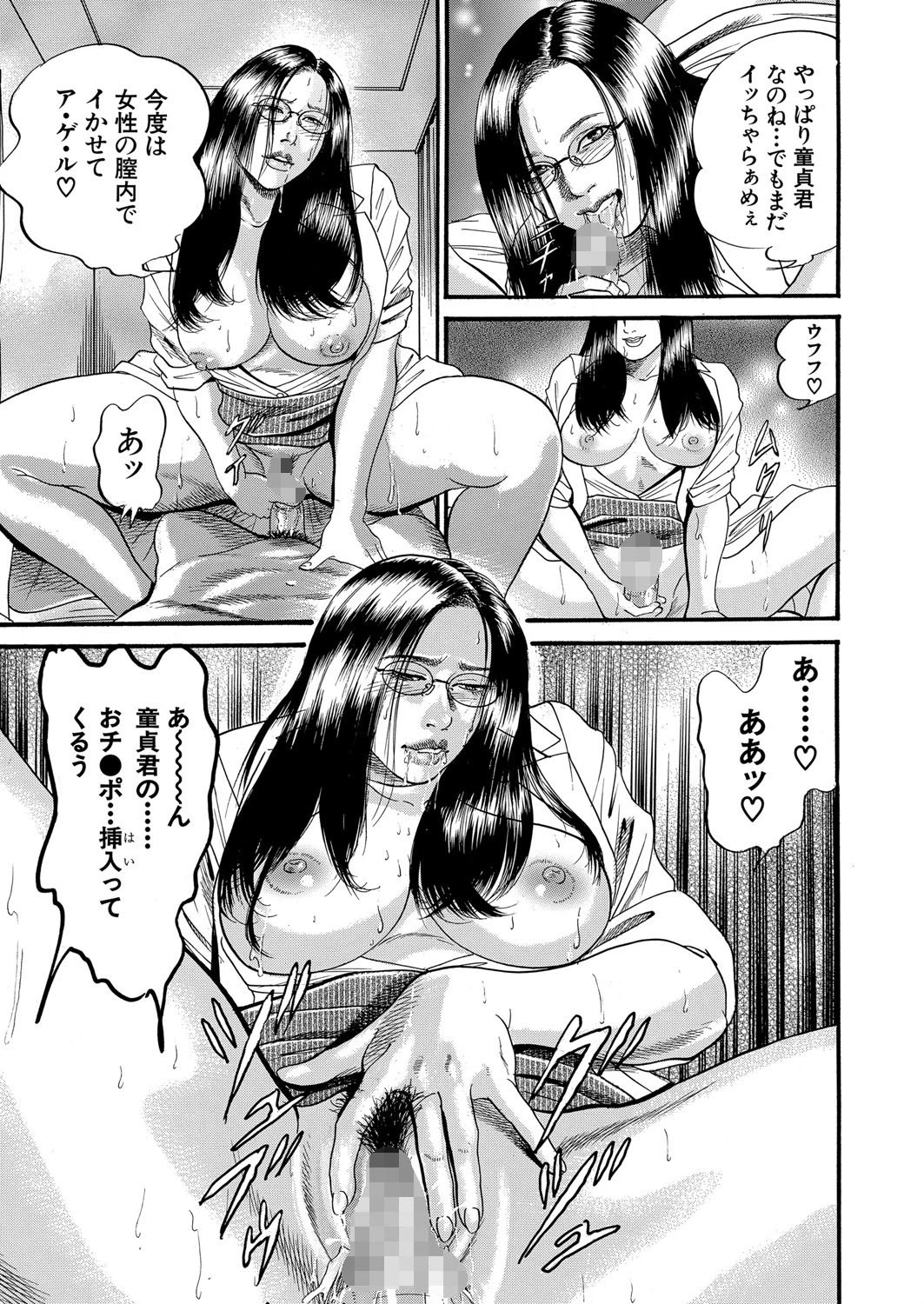 痴女教師と痴女医 25ページ