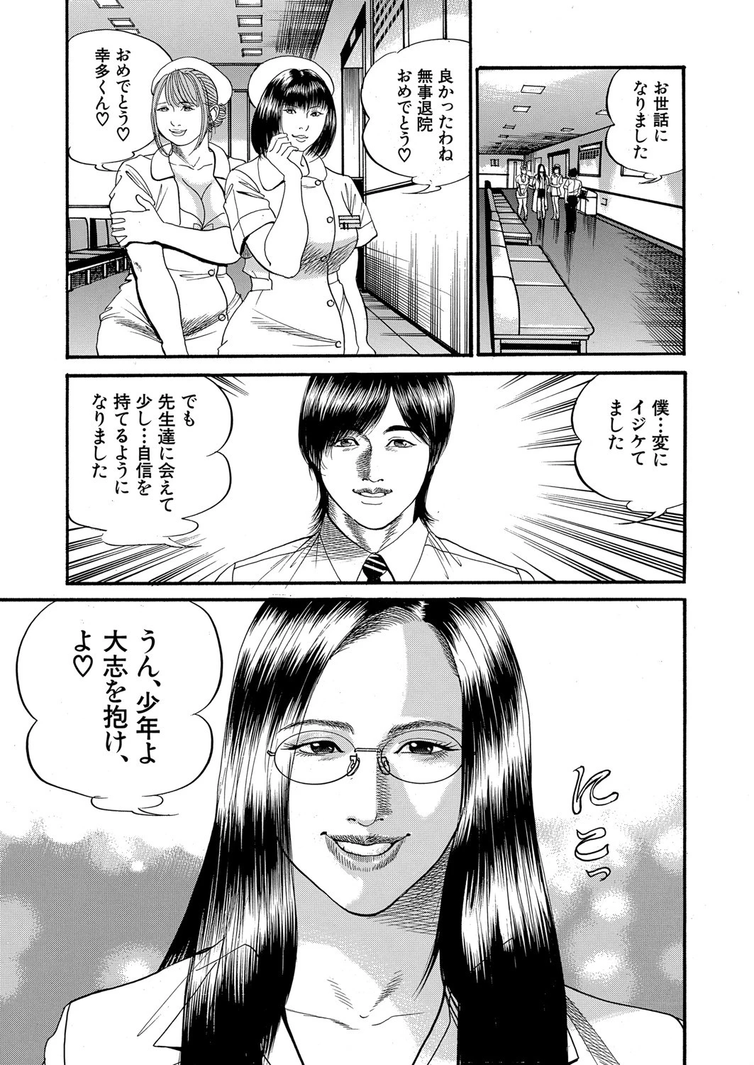 痴女教師と痴女医 35ページ