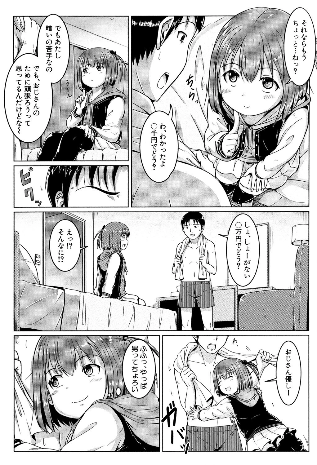 あたしたち犯●れた 8ページ