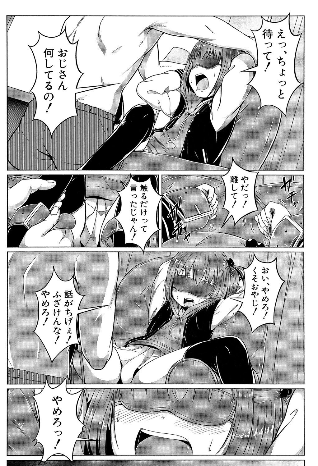 あたしたち犯●れた 11ページ