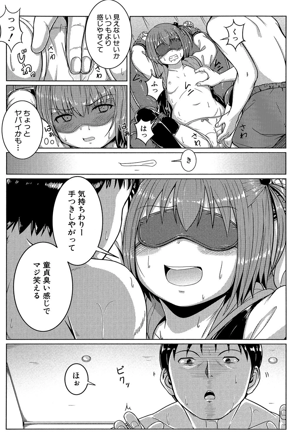 あたしたち犯●れた 13ページ