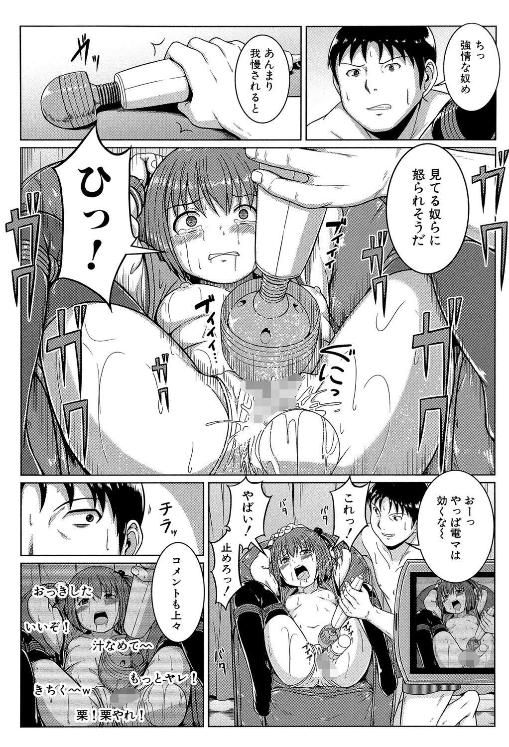 あたしたち犯●れた 20ページ