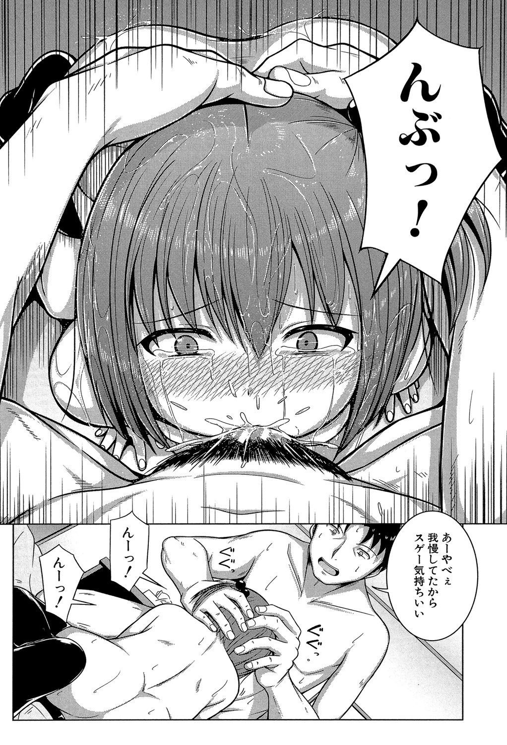 あたしたち犯●れた 27ページ