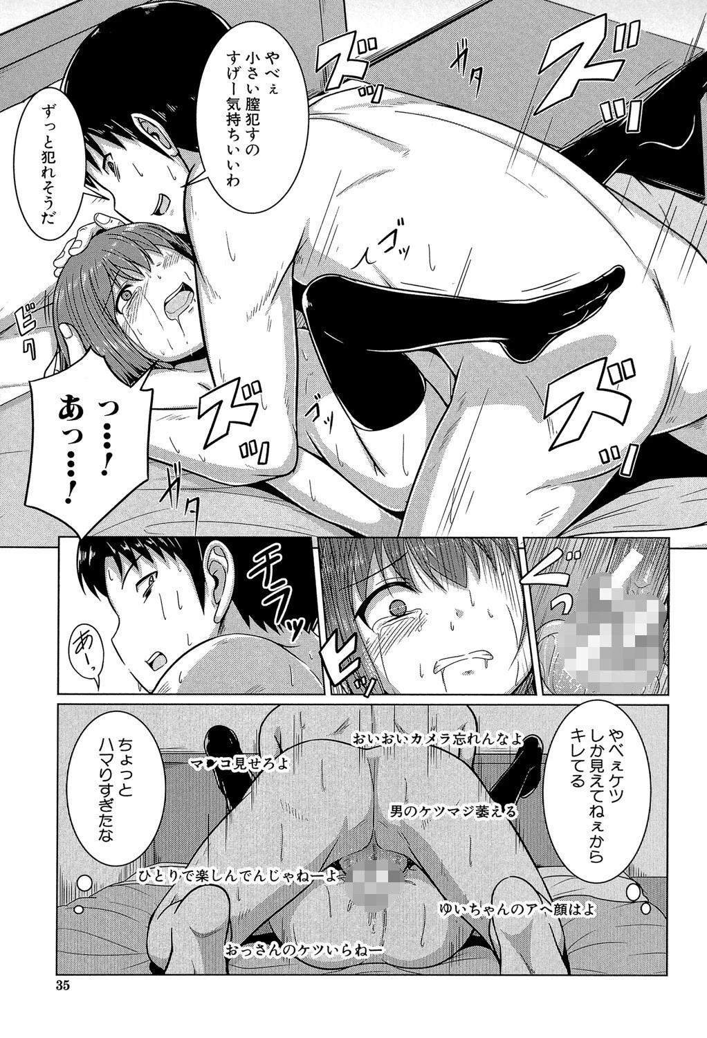 あたしたち犯●れた 33ページ