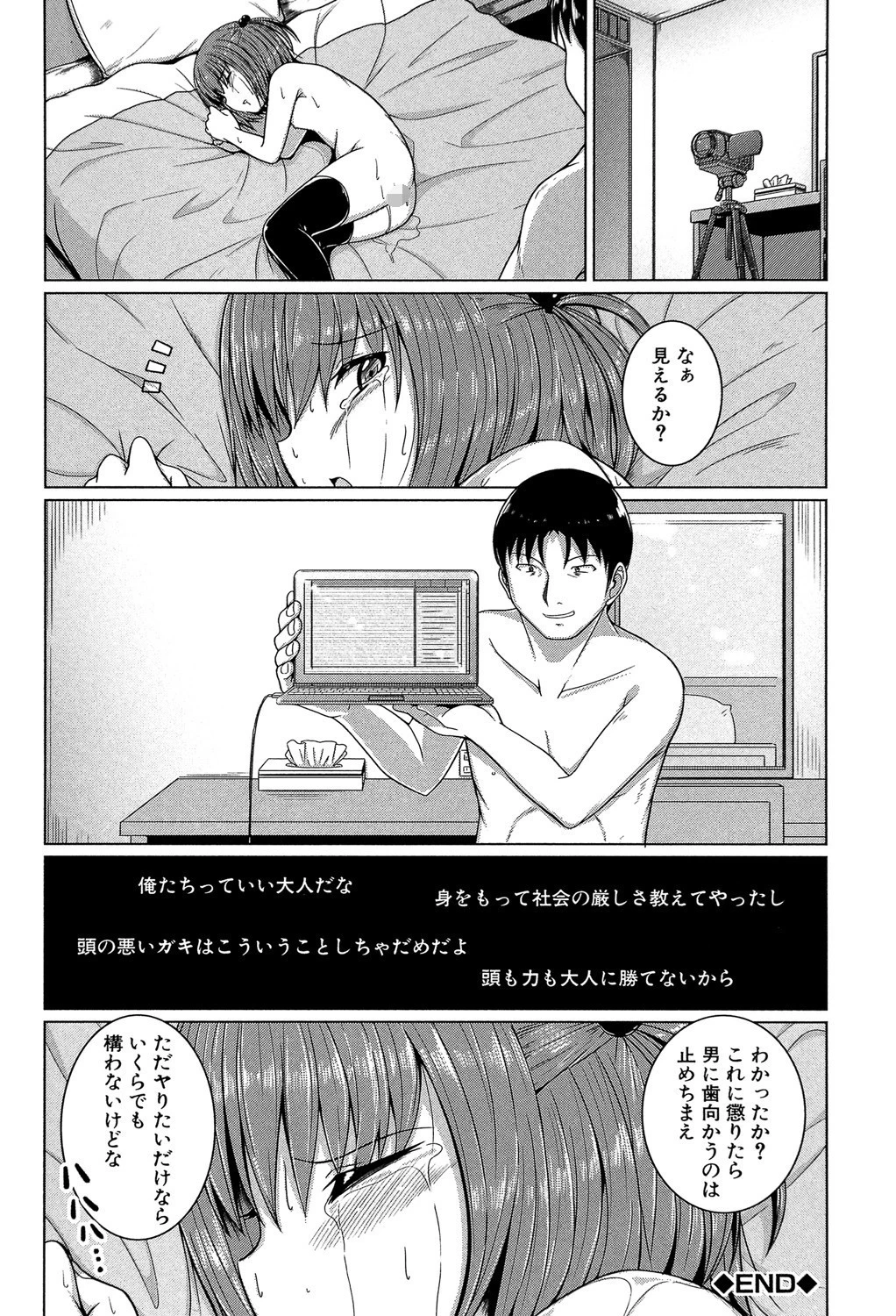 あたしたち犯●れた 38ページ