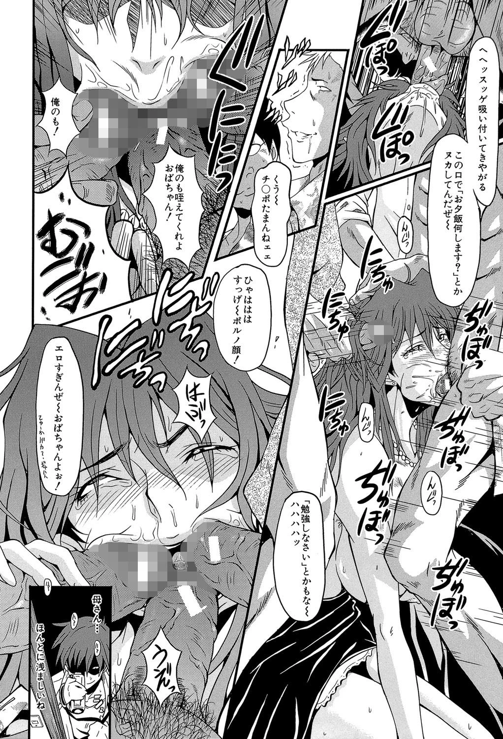 姦熟 【1話立ち読み付き】 12ページ