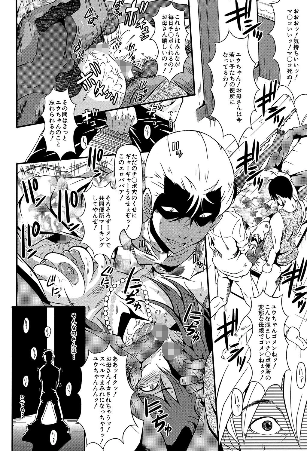 姦熟 【1話立ち読み付き】 18ページ