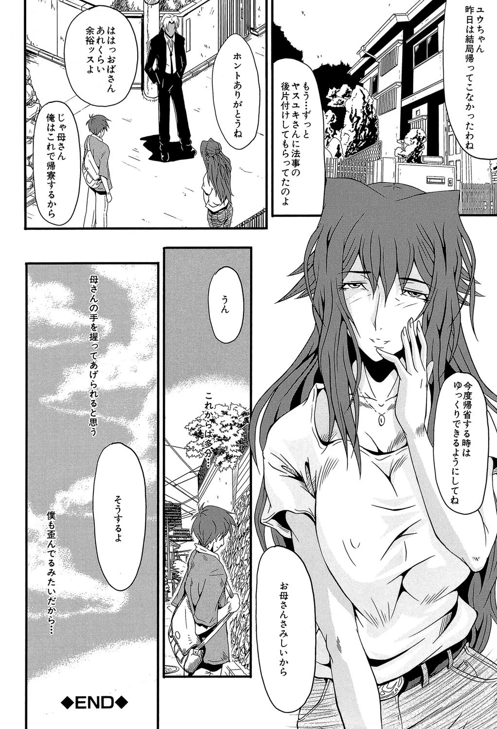 姦熟 【1話立ち読み付き】 22ページ