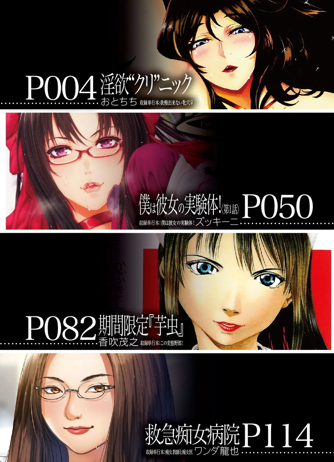 女医（MUJIN COMICS 名作集 vol.9）（おとちち/ズッキーニ/香吹茂之/ワンダ龍也） 2ページ