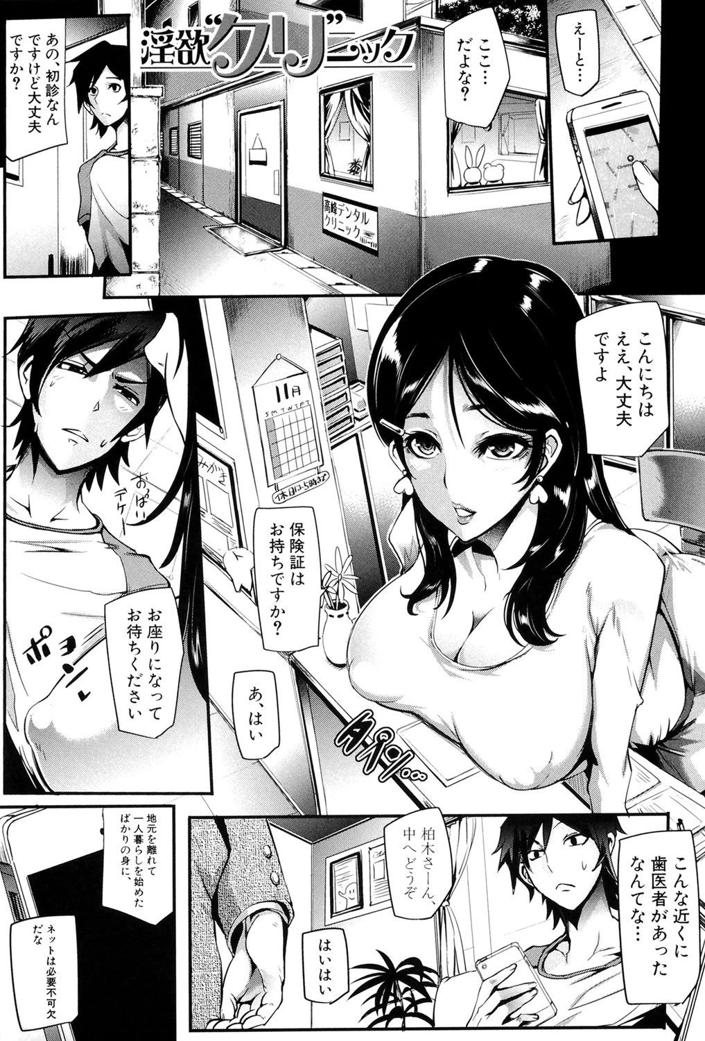 女医（MUJIN COMICS 名作集 vol.9）（おとちち/ズッキーニ/香吹茂之/ワンダ龍也） 3ページ