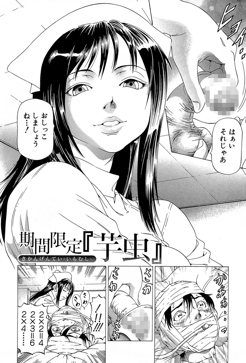 女医（MUJIN COMICS 名作集 vol.9）（おとちち/ズッキーニ/香吹茂之/ワンダ龍也） 19ページ