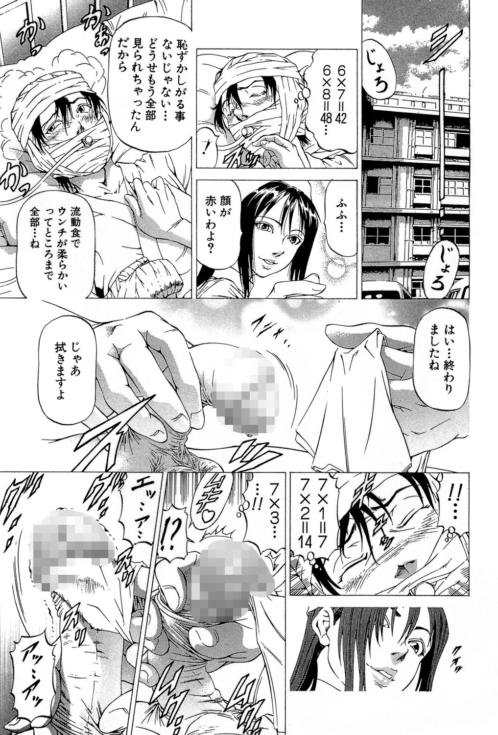 女医（MUJIN COMICS 名作集 vol.9）（おとちち/ズッキーニ/香吹茂之/ワンダ龍也） 20ページ