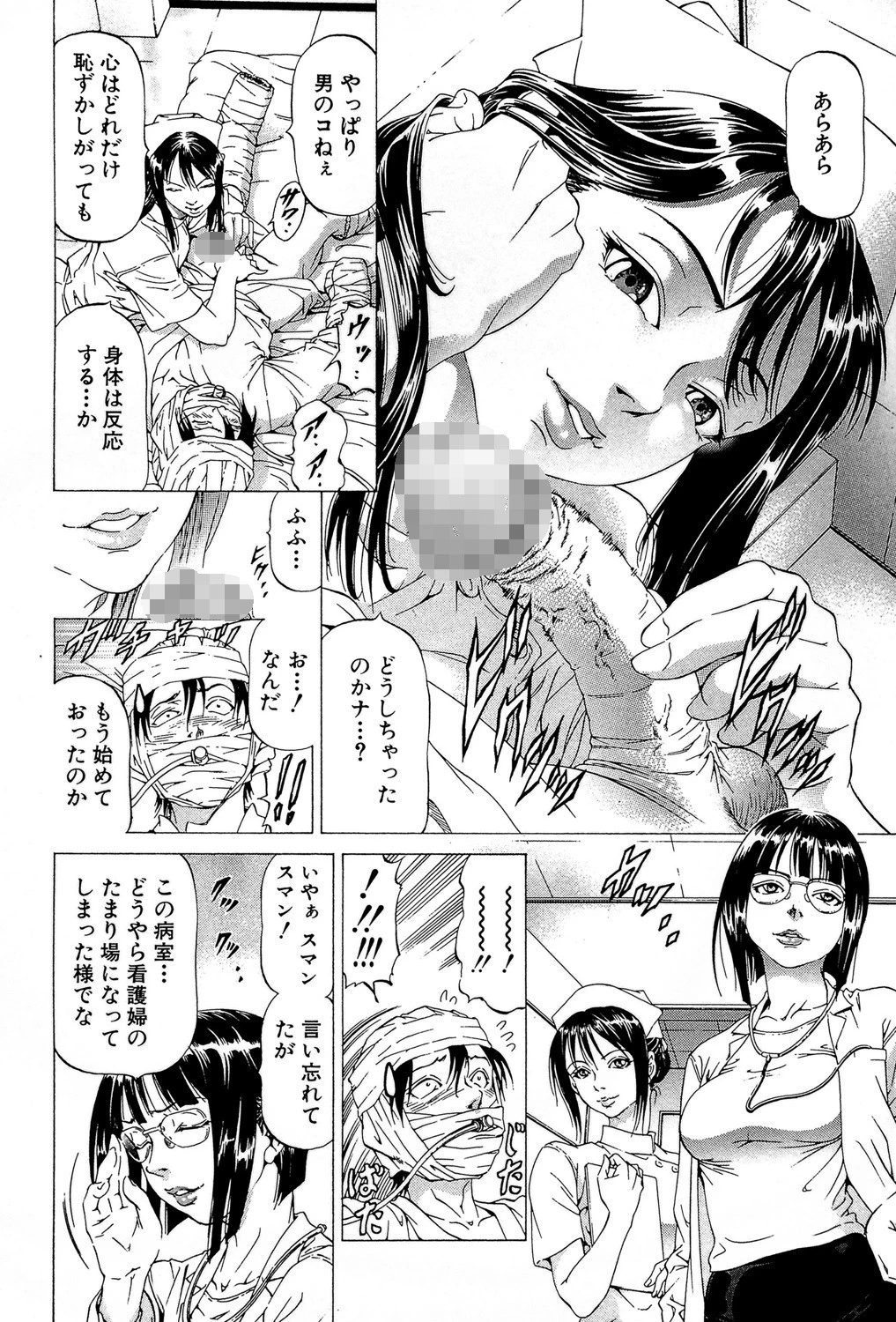 女医（MUJIN COMICS 名作集 vol.9）（おとちち/ズッキーニ/香吹茂之/ワンダ龍也） 21ページ