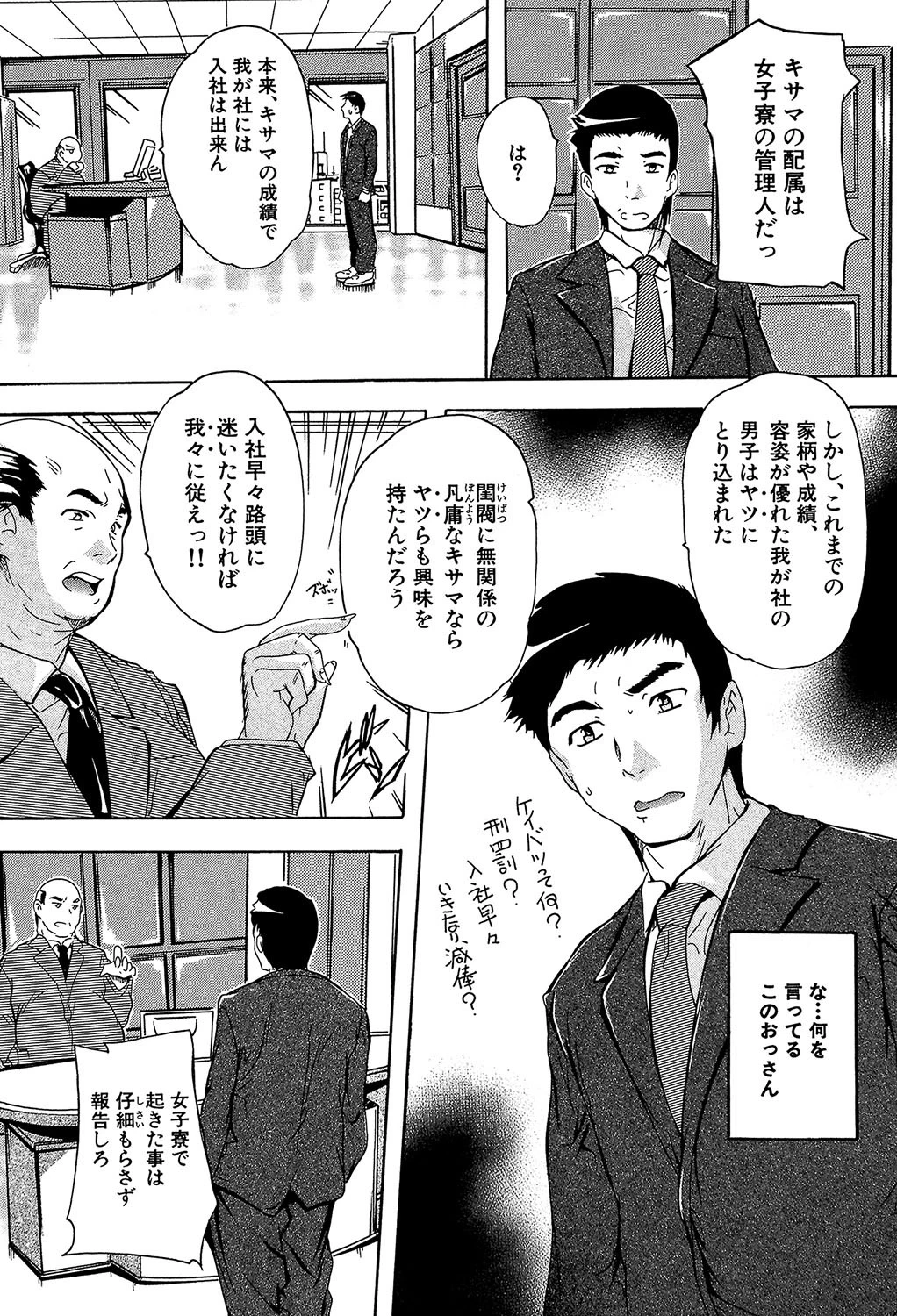 住民全員妊娠希望！？ 女子寮管理人【1話立ち読み付き】 6ページ