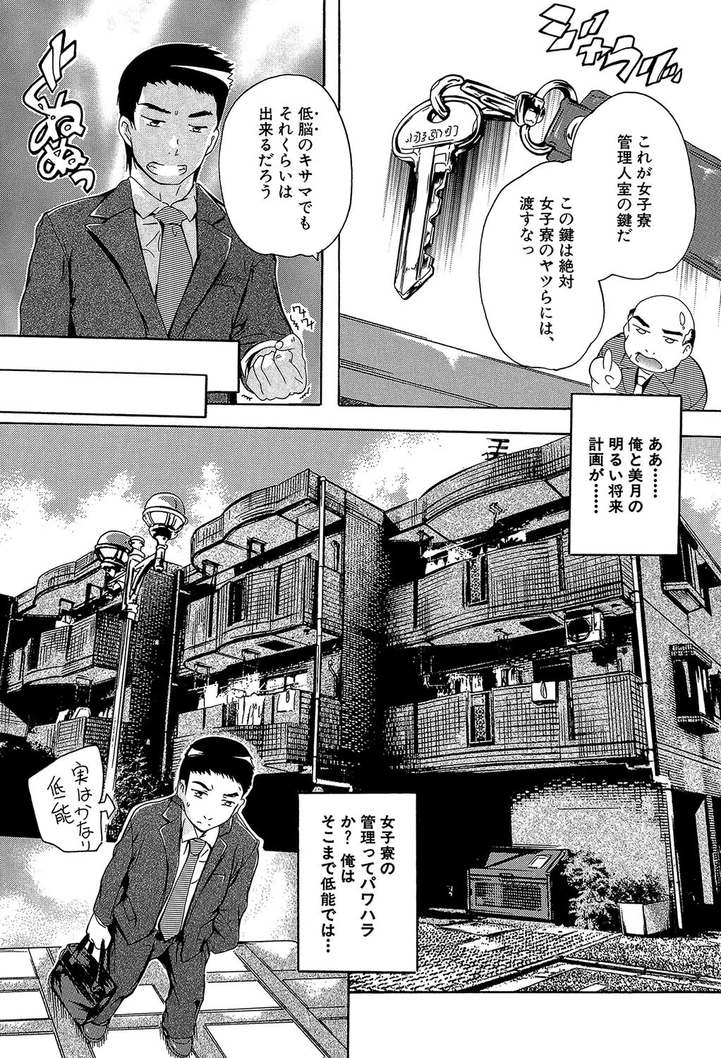 住民全員妊娠希望！？ 女子寮管理人【1話立ち読み付き】 7ページ