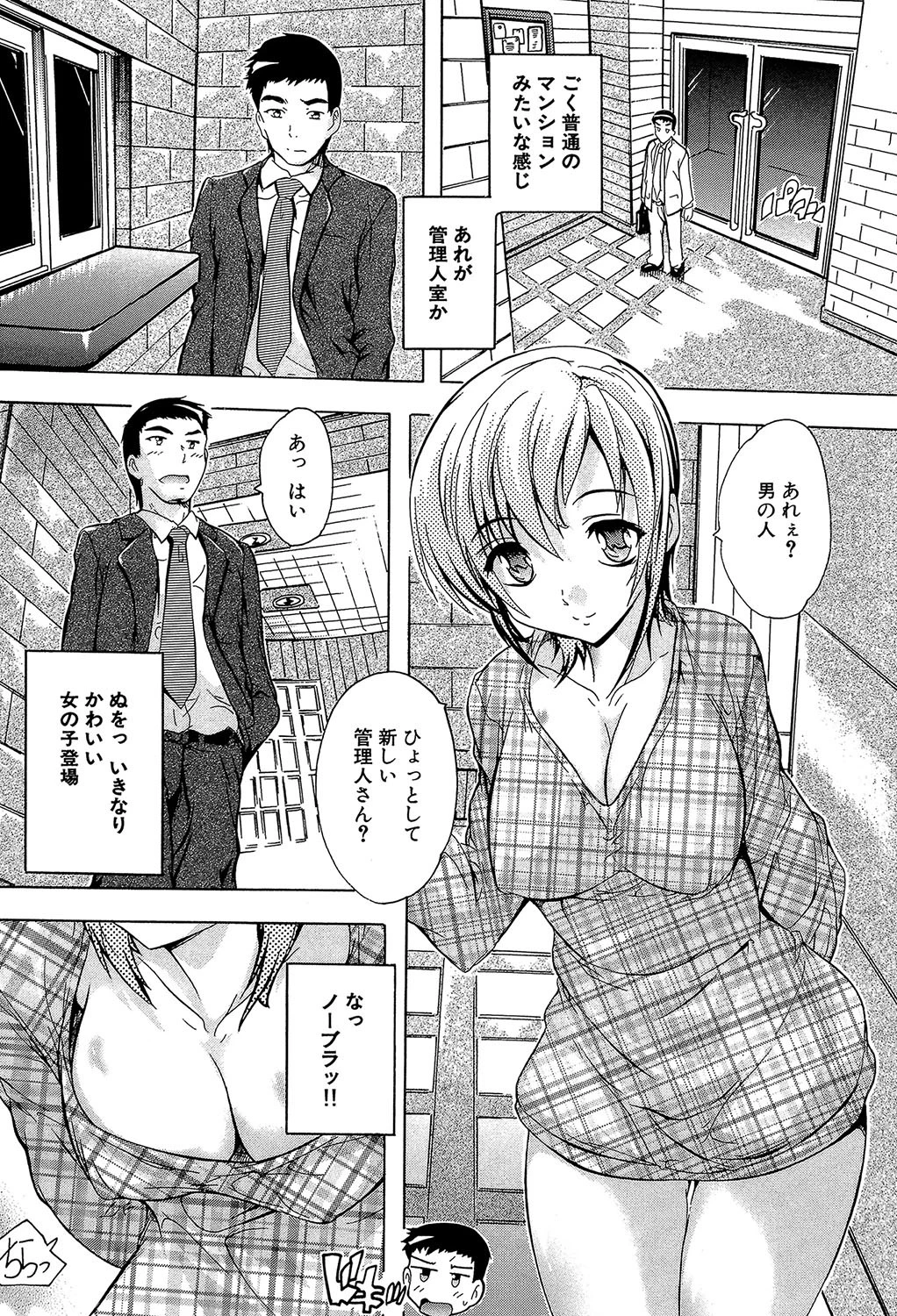 住民全員妊娠希望！？ 女子寮管理人【1話立ち読み付き】 8ページ