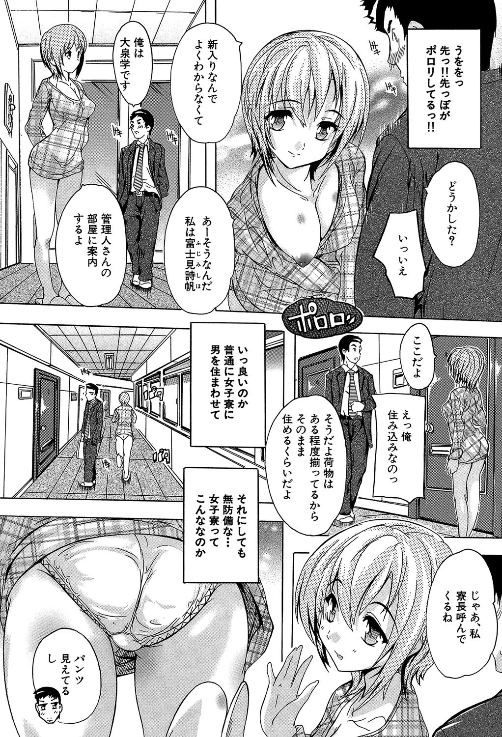 住民全員妊娠希望！？ 女子寮管理人【1話立ち読み付き】 9ページ