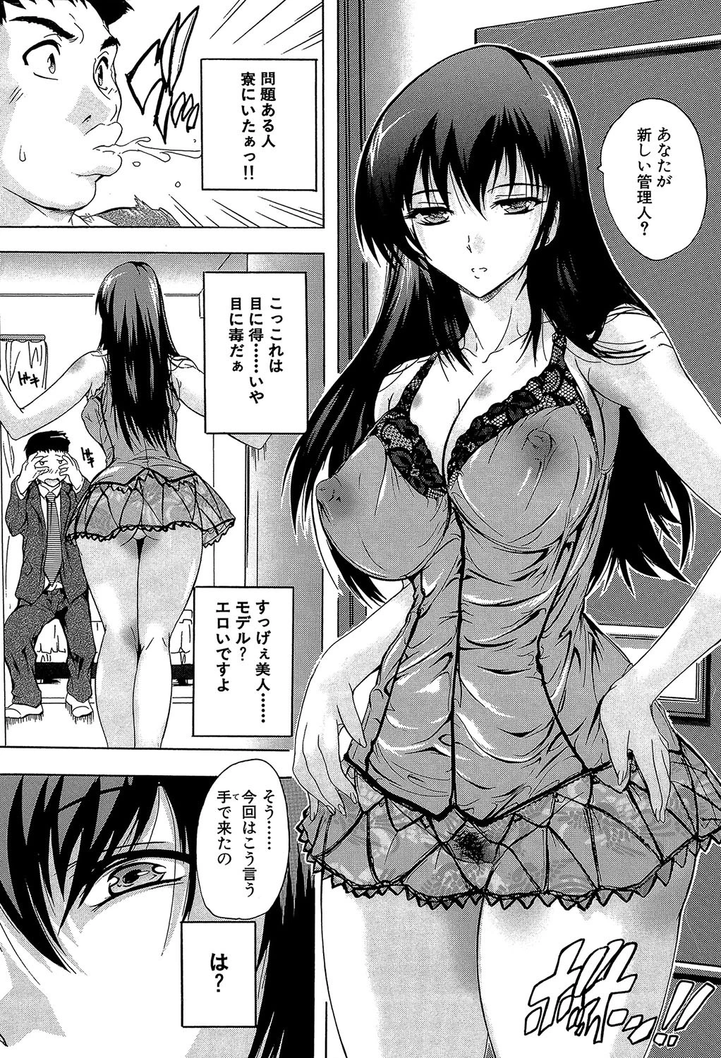 住民全員妊娠希望！？ 女子寮管理人【1話立ち読み付き】 11ページ