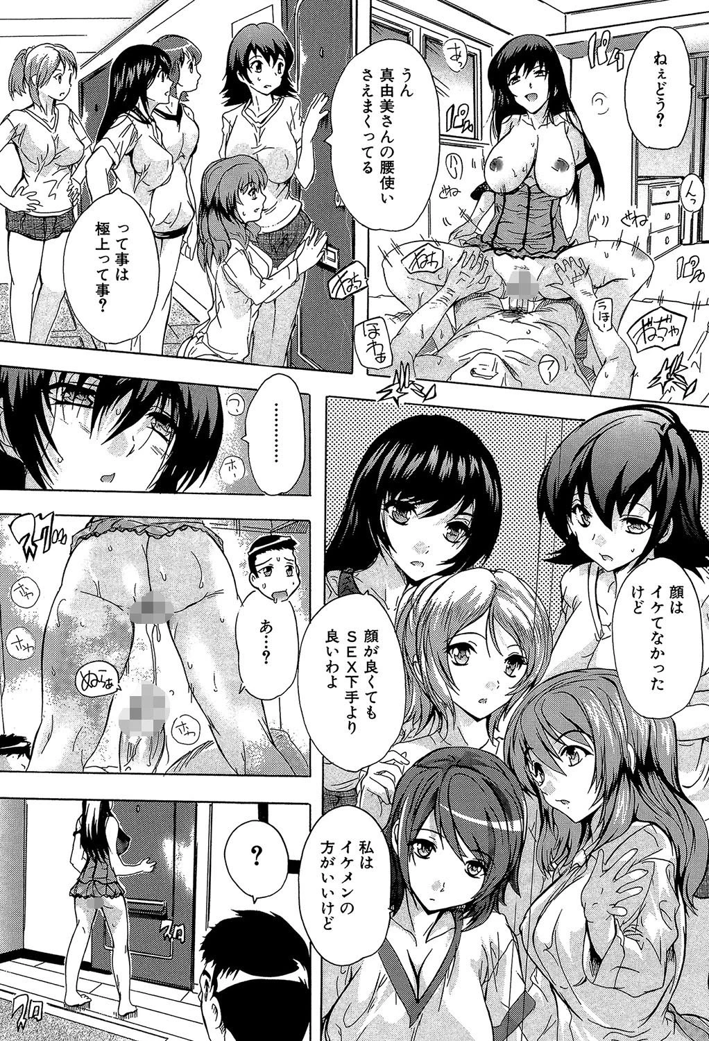 住民全員妊娠希望！？ 女子寮管理人【1話立ち読み付き】 23ページ