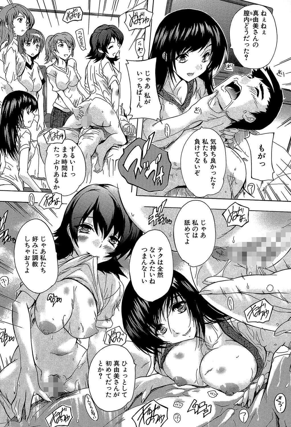 住民全員妊娠希望！？ 女子寮管理人【1話立ち読み付き】 26ページ