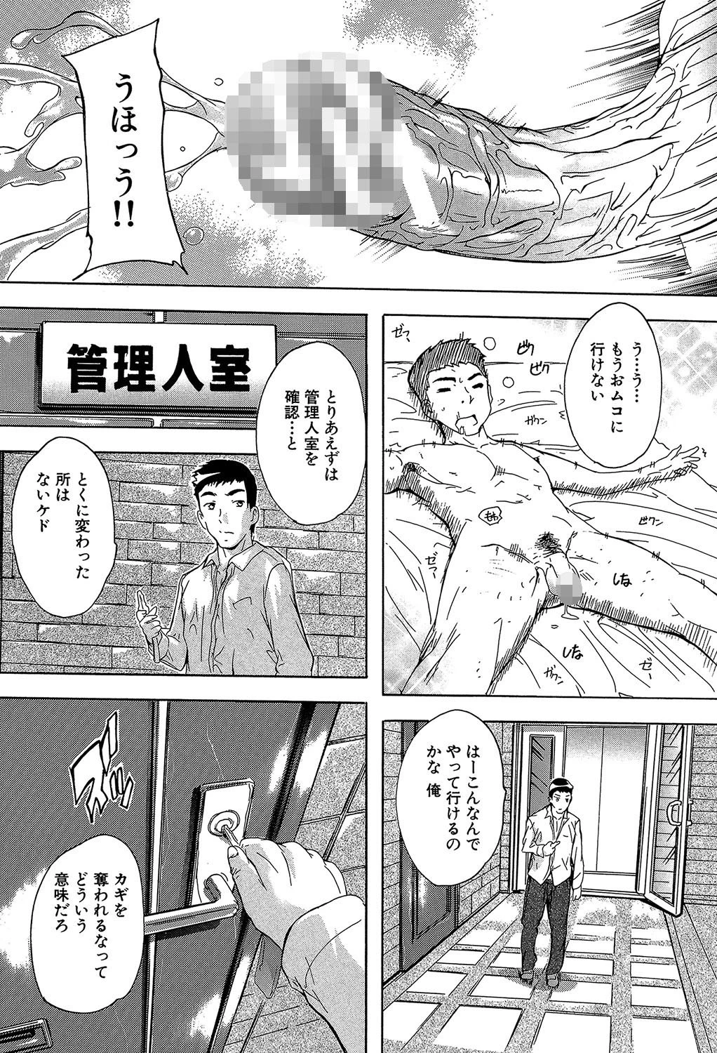 住民全員妊娠希望！？ 女子寮管理人【1話立ち読み付き】 30ページ