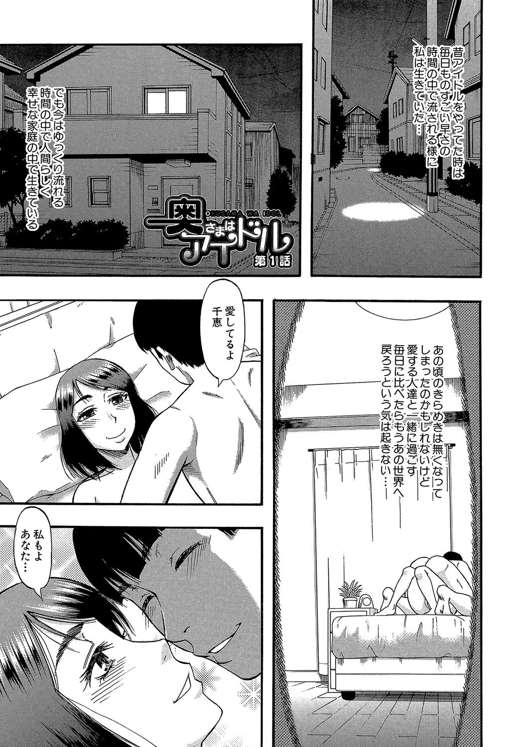 …そして母は牝になる【1話立ち読み付き】 3ページ