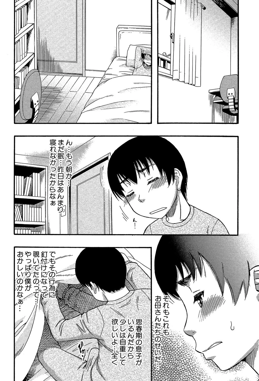 …そして母は牝になる【1話立ち読み付き】 26ページ
