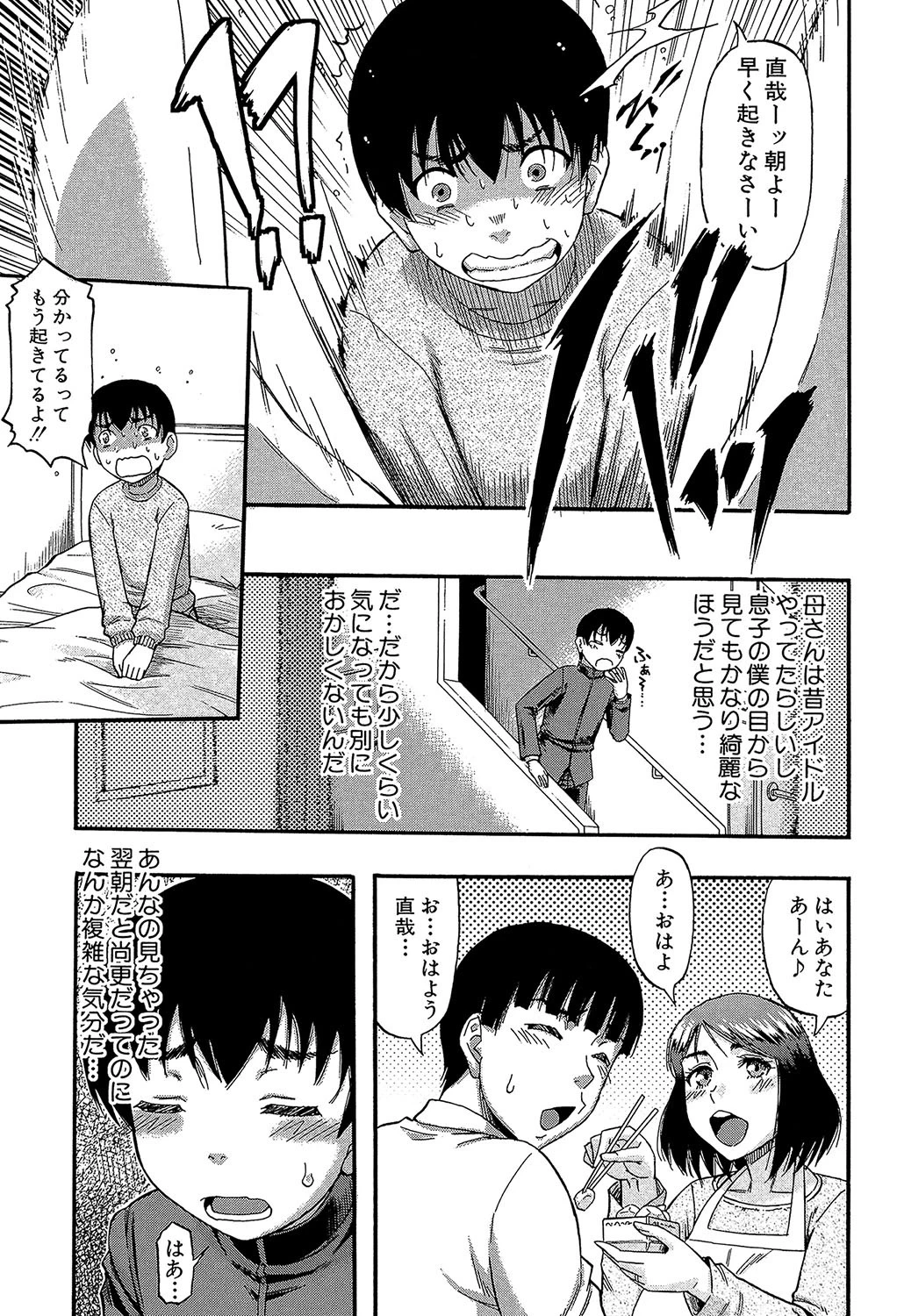 …そして母は牝になる【1話立ち読み付き】 27ページ