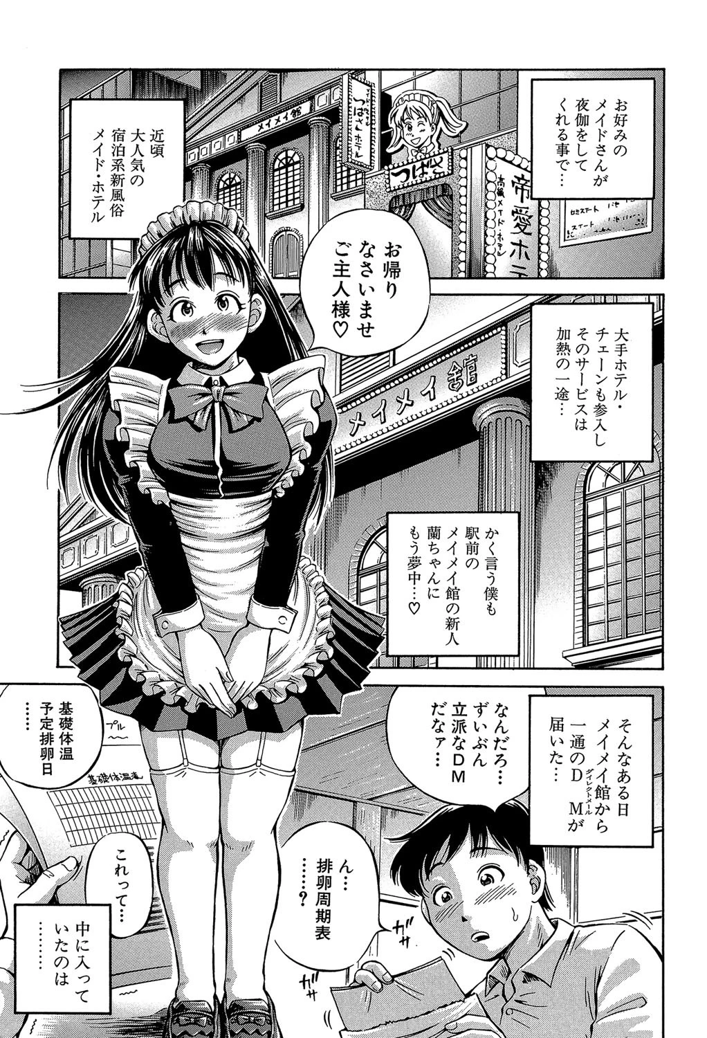 排卵会【1話立ち読み付き】 3ページ