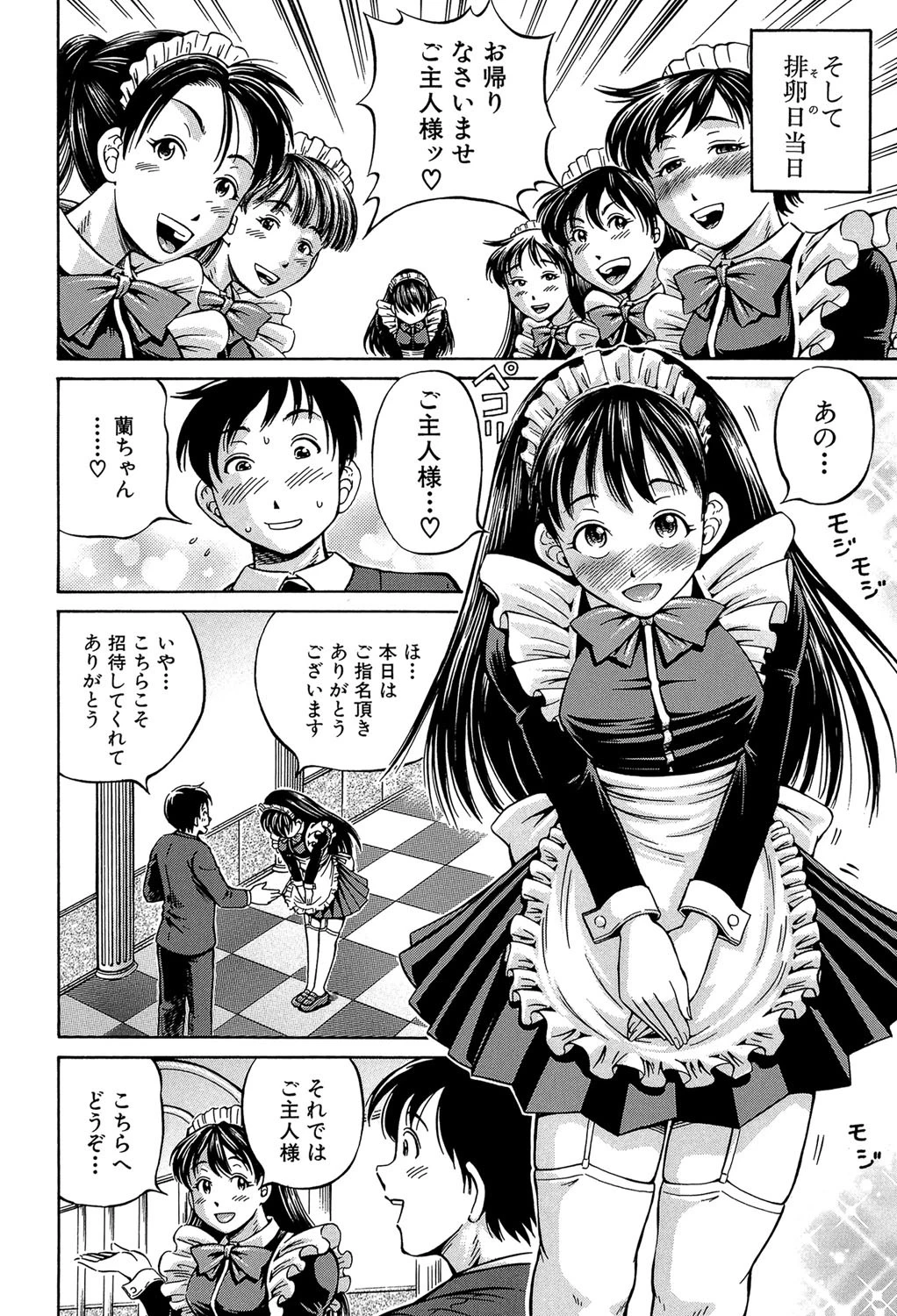 排卵会【1話立ち読み付き】 6ページ