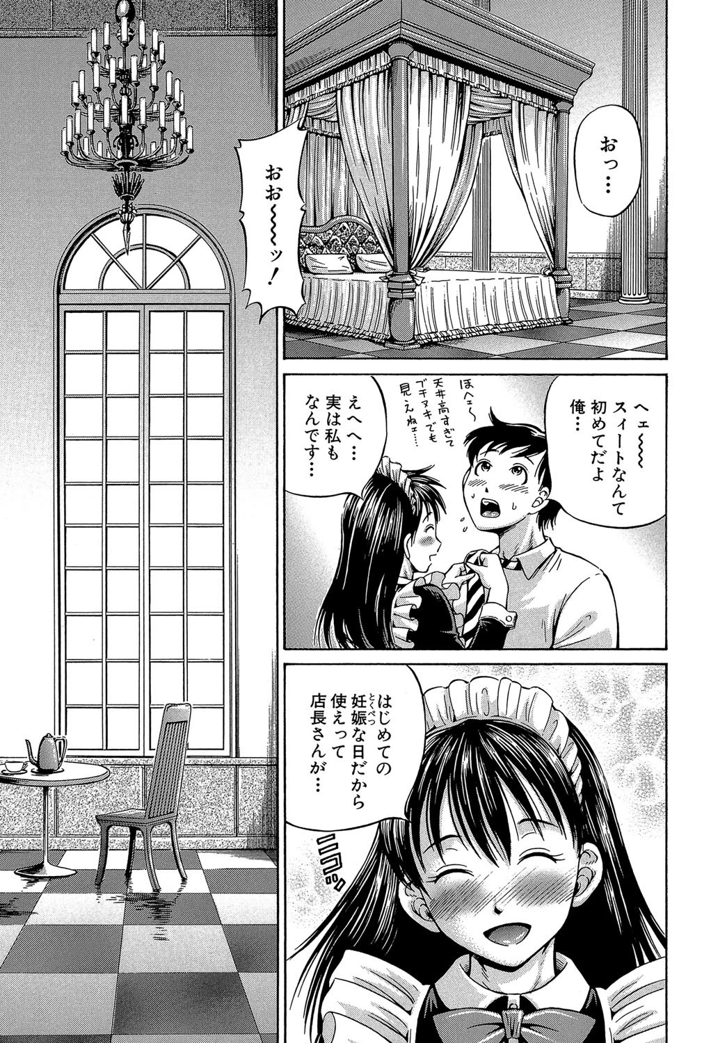 排卵会【1話立ち読み付き】 7ページ