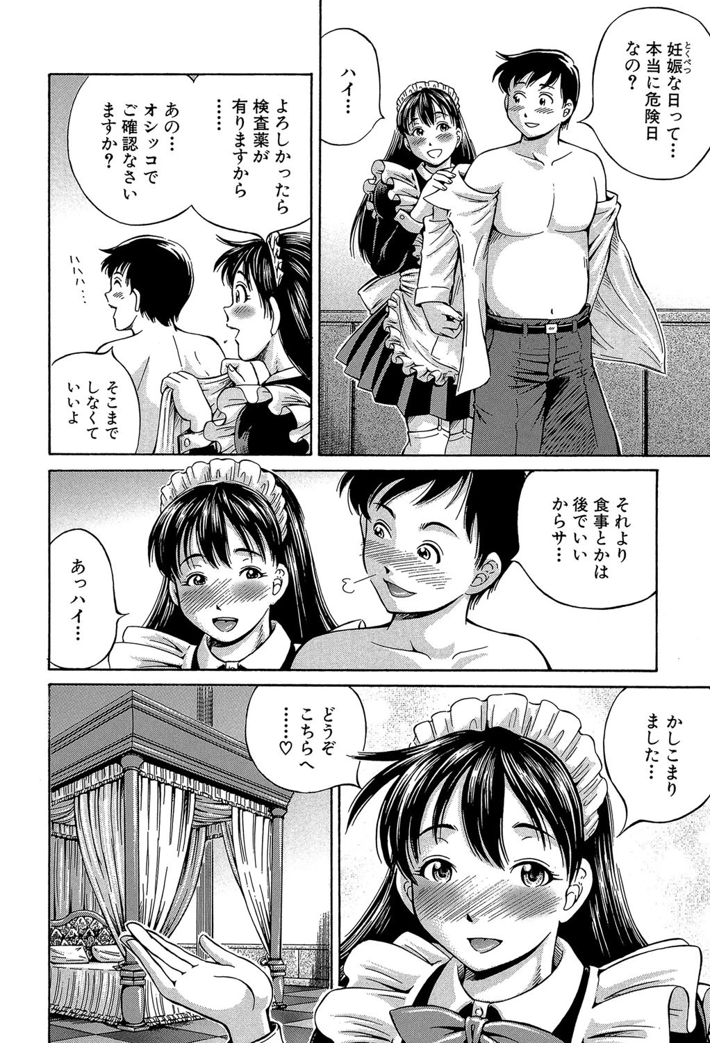 排卵会【1話立ち読み付き】 8ページ